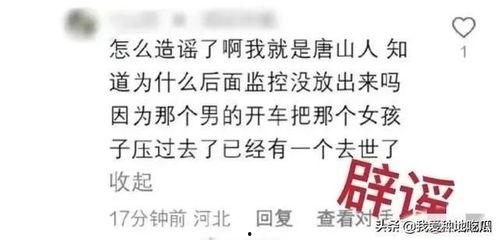 唐山知情人最新爆料信息,知情人士披露惊人内幕