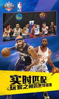 最强nba手游最新爆料,传奇球星集结，篮球盛宴即将开启！